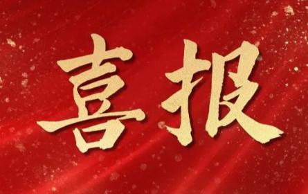 捷報(bào)頻傳,喜訊連連！杭州明度再獲兩項(xiàng)重大認(rèn)可！??！