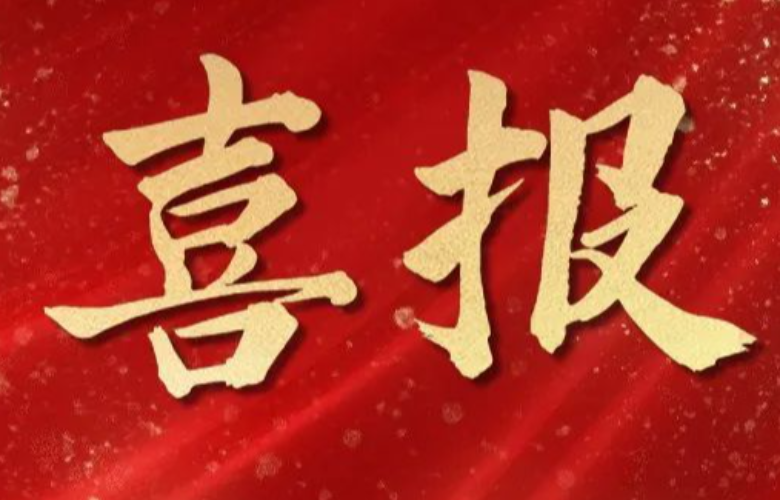 捷報頻傳,喜訊連連！杭州明度再獲兩項重大認(rèn)可?。?！
